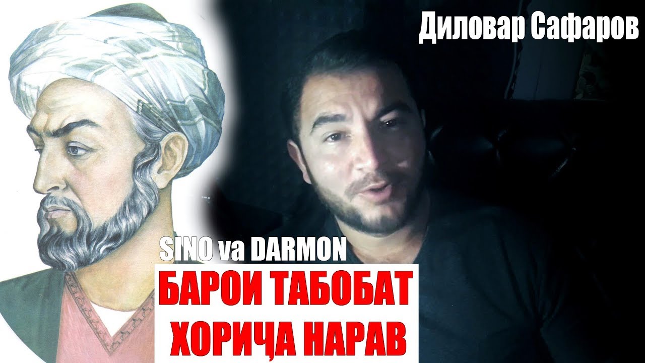 Сино точик аст,100-фоиз. Диловар Сафаров