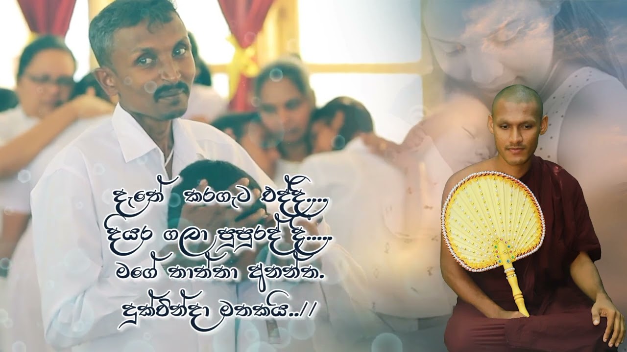 අම්මගෙ බුදු පුතා වෙන්න පතනවා මගේ අම්මේ..කවි බන | kawi bana|ven.kotiyagala sarananda thero
