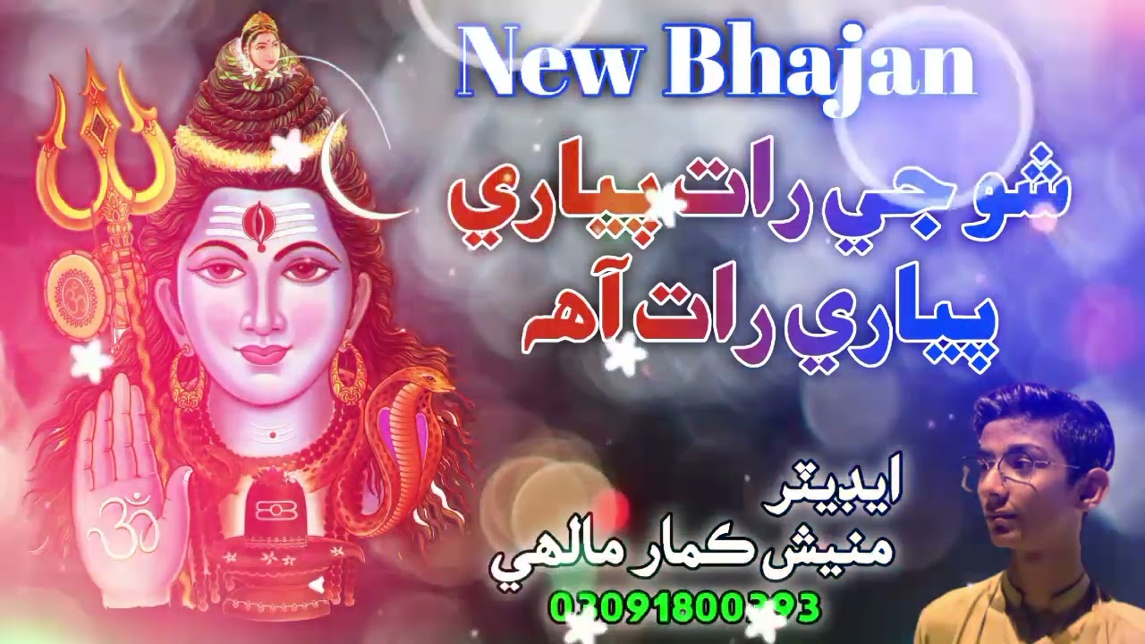 Shiv Shankar Bholenath | Mahadev |MahaShivratri | New Bhajan | New Bhajan 2024 | Singer Ameet Sagar