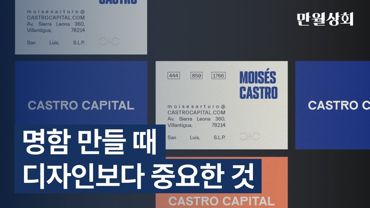 명함 만들기 | 왜 아저씨명함 밖에 나올 수 없는가 | 명함의 본질