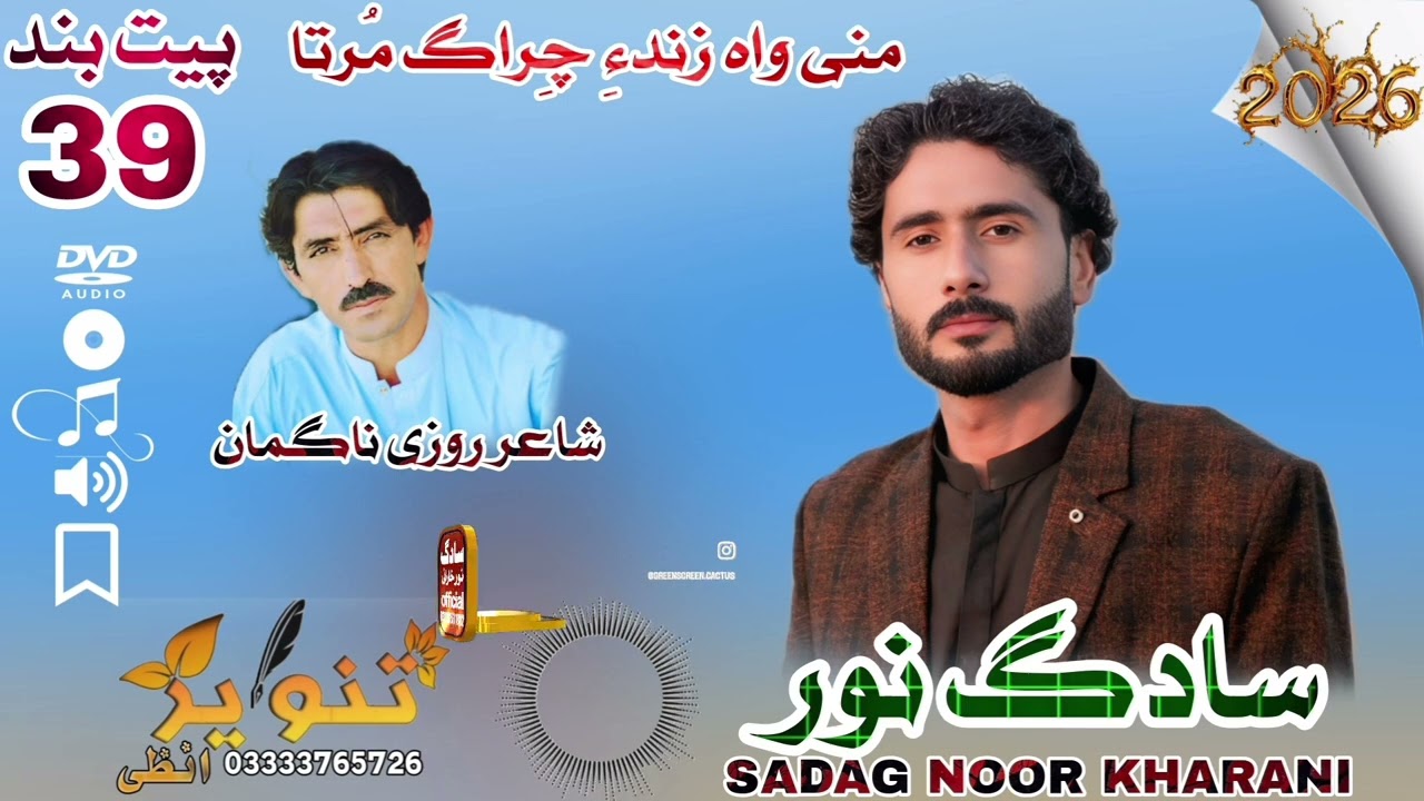 MANI WA ZIND A CHIRAG MURTA 