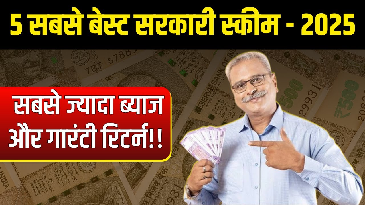 Top 5 Savings Schemes 2025 | Best Investment Plans 2025 | Top Government Savings Schemes