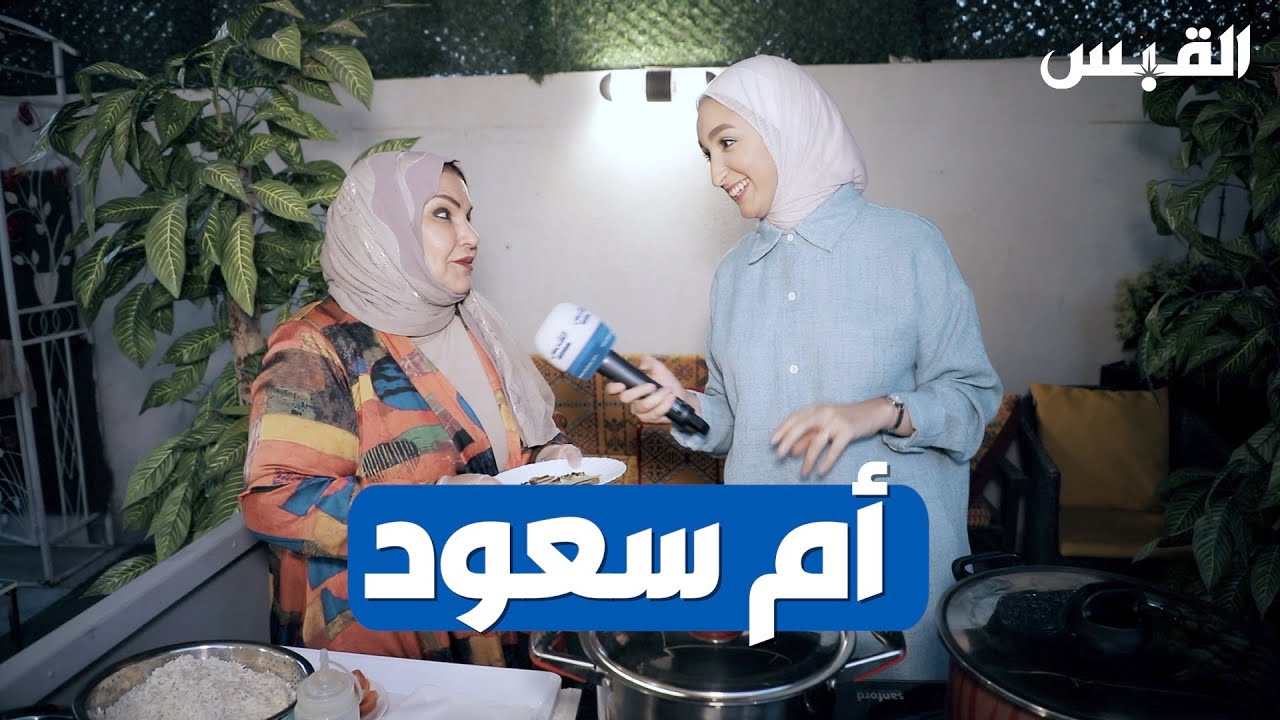حوار عفوي مع أم سعود.. هواية الطبخ لا تعرف سناً