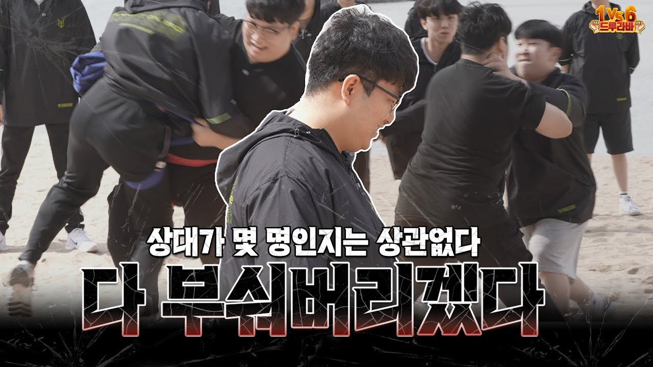 [Eng, Viet sub] 1 vs 6으로 붙어보았습니다. 결과는 ? ㅣ라바의 꿈 실현!  1 vs 6 파이트 클럽