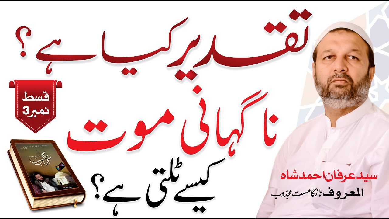 Taqdeer Kya Hai ( Destiny ) - Achanak Mout Waqia Hona - Book Nanga Mast Majzoob - Part 3