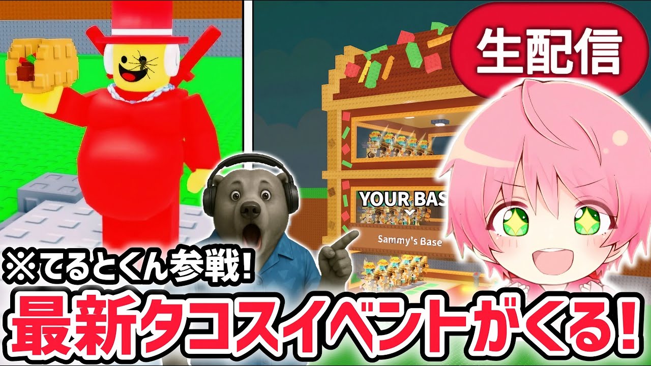 【速報】ブレインロットを盗むイベント待ち生放送！「タコスイベント」で激レアAIモンスターゲット！※イベント限定の激レアAIモンスターがくる…？【AIモンスター/ロブロックス/ROBLOX】
