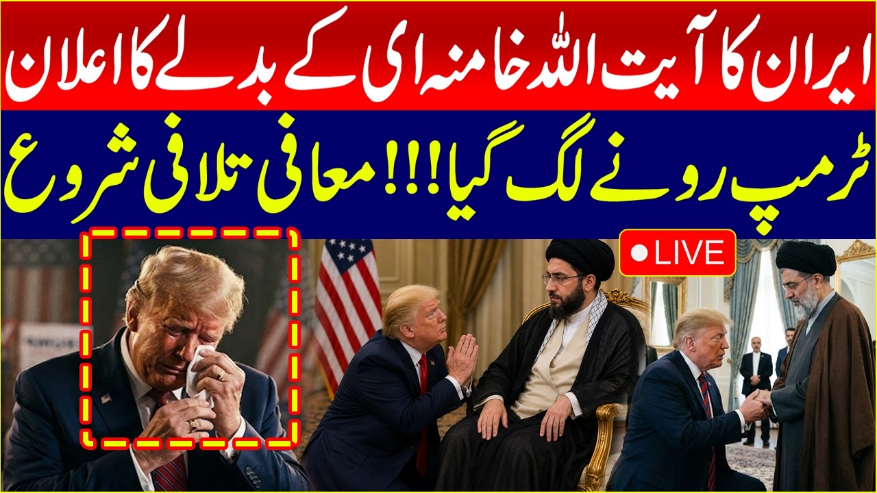 🔴 LIVE:Mojtaba Khamenei after Ayatollah Ali Khamenei's Funeral | Iran-US Tensions | Mashriq Digital