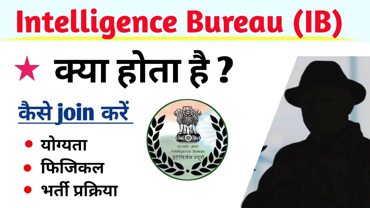 What is Intelligence Bureau | How to Join IB | How to Join Intelligence Bureau