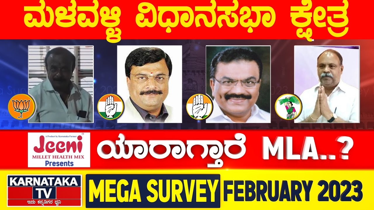 Karnataka Election Survey February 2023 | Malavalli Constituency | Karnataka News