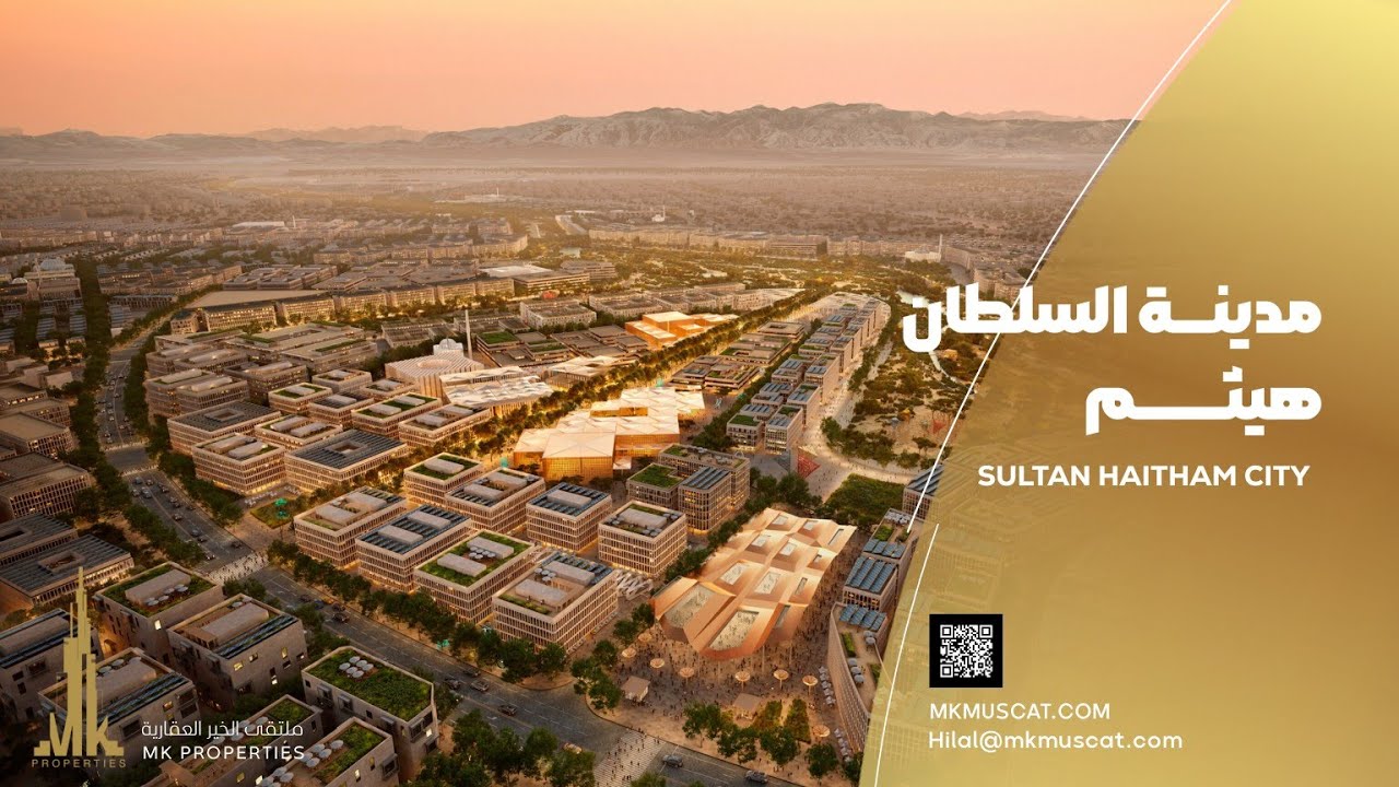 Sultan Haitham City | مدینة السلطان هيثم