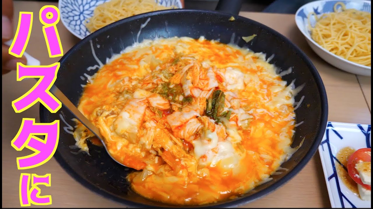 キムチチーズタッカルビパスタ