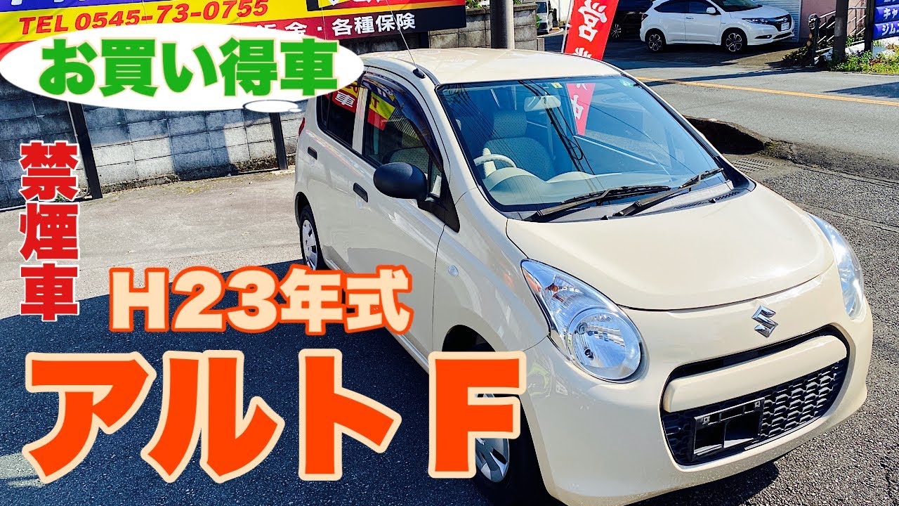 「売約済み」富士市 中古車 オートサービスNEMO 「お買い得車アルトF」