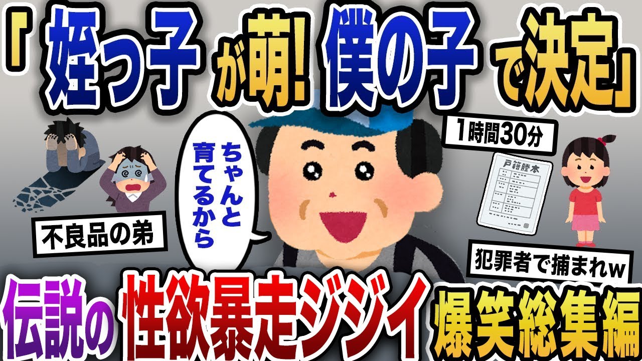 【2ch報告者キチまとめ】 伝説の性欲暴走ジジイスカッと7選【作業用】【伝説のスレ】