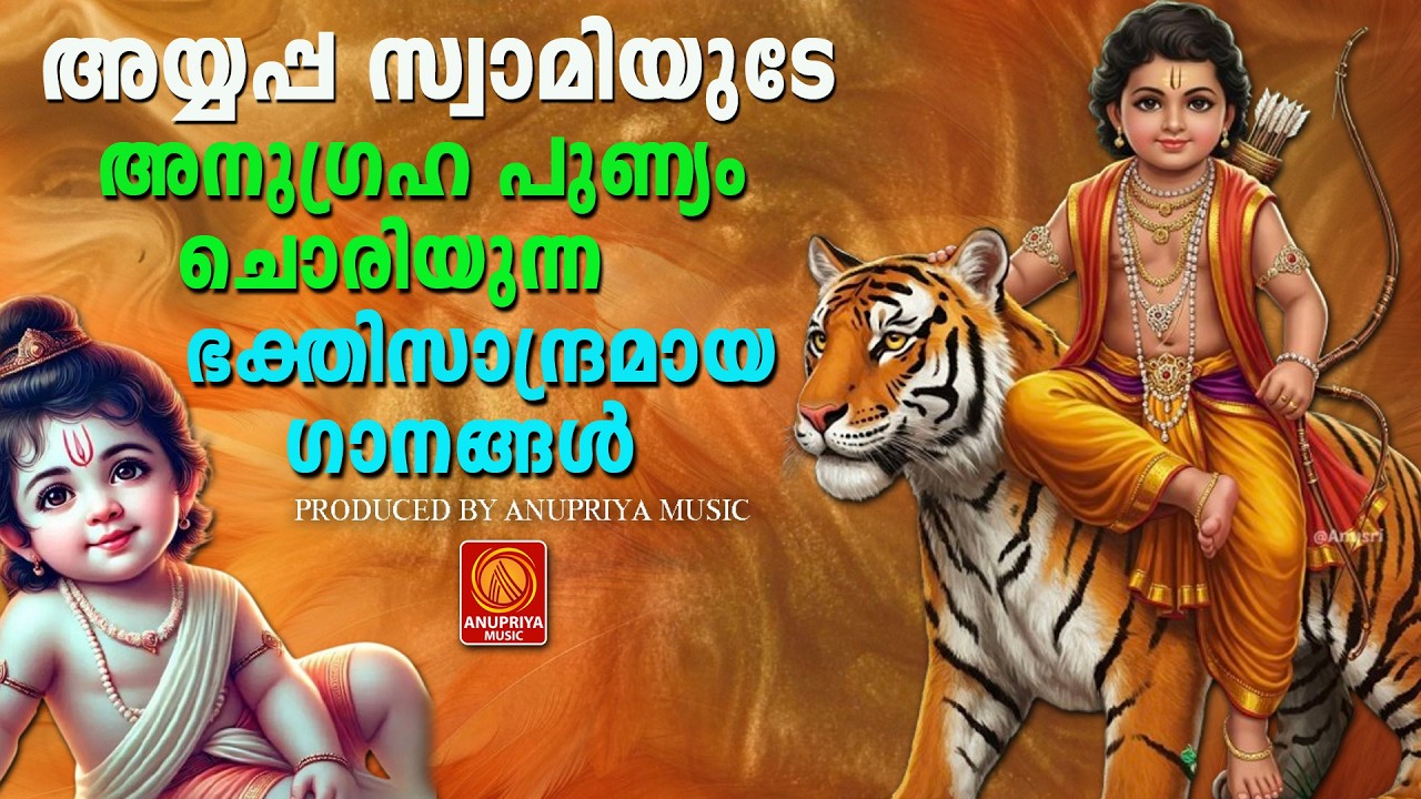 ശനിയാഴ്ച ദിവസം കേൾക്കേണ്ട അയ്യപ്പ ഭക്തിഗാനങ്ങൾ|ayyapadevotionalsongs|