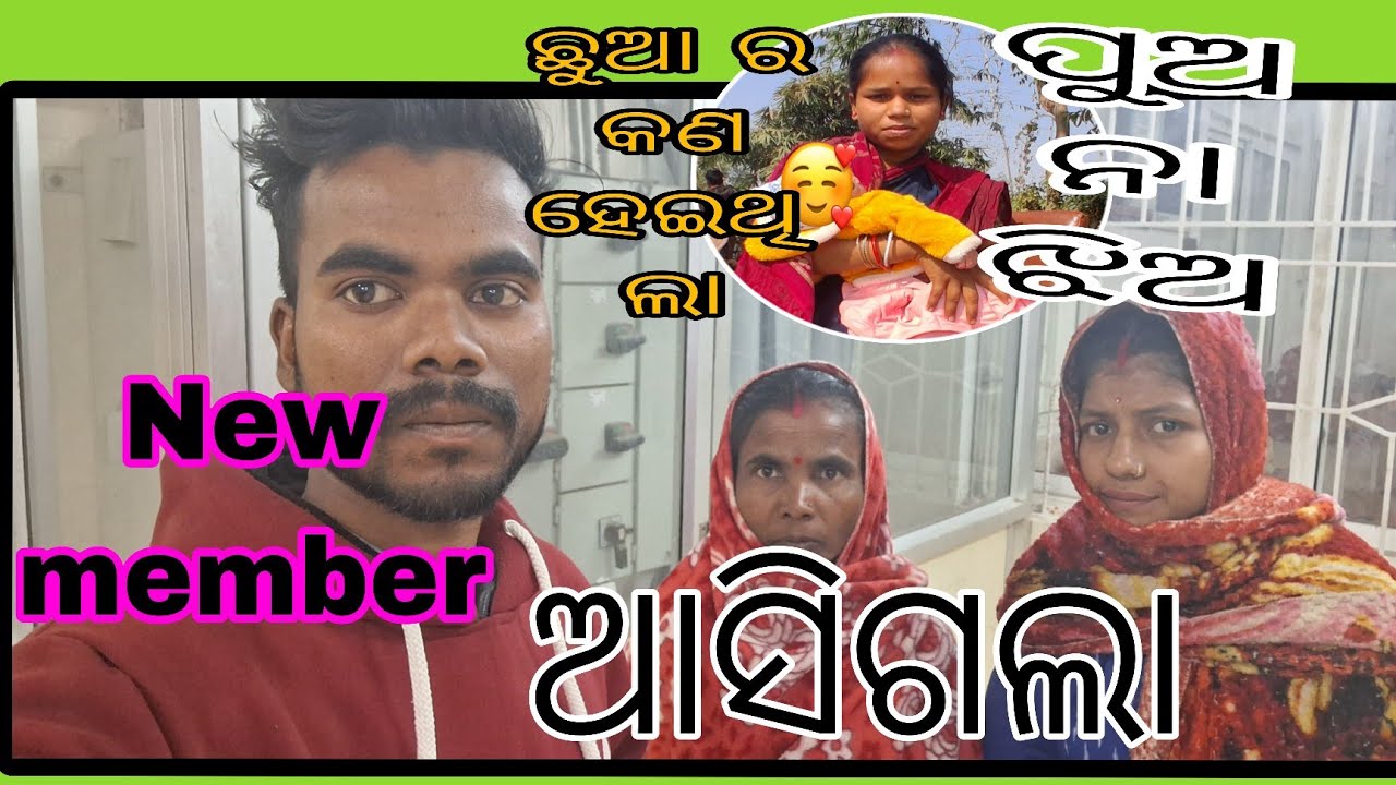 New member ଆସି ଗଲା #jagamamunivillagevlog #minivlog 
