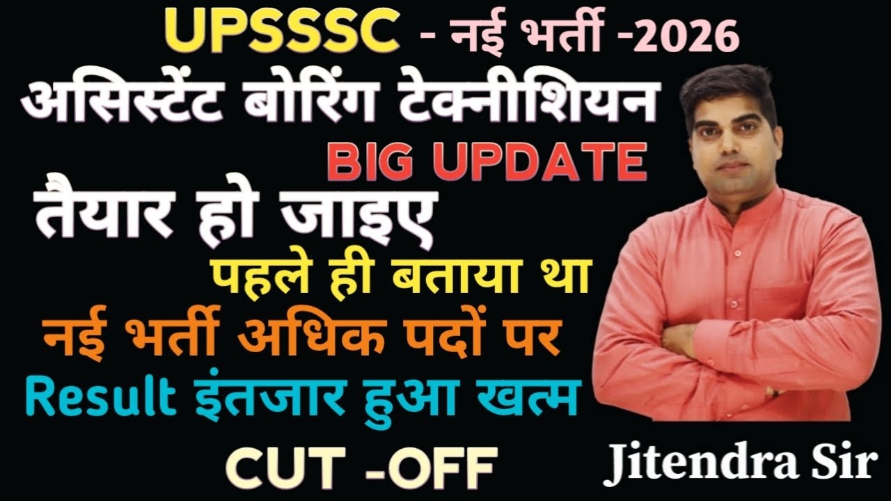 UPSSSC ASSISTANT BORING TECHNICIAN NEW VACANCY BIG UPDATE TODAY, ABT EXAM RESULT UPDATE TODAY,