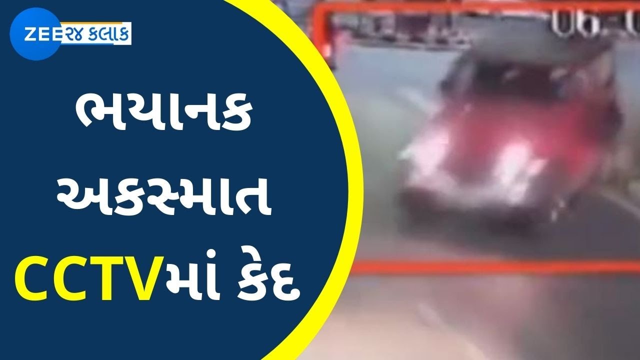 CCTV captures horrific car accident in Surat, no casualties reported | Zee News