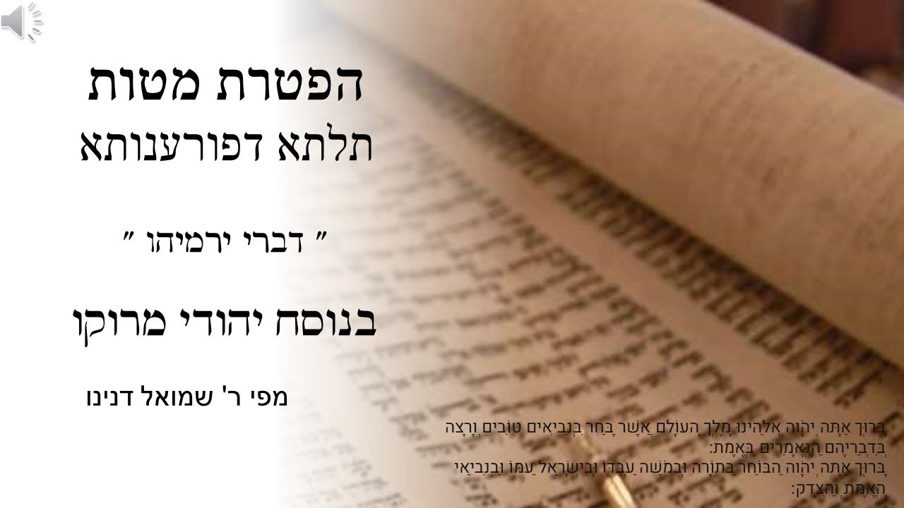 הפטרת מטות (פינחס) | 