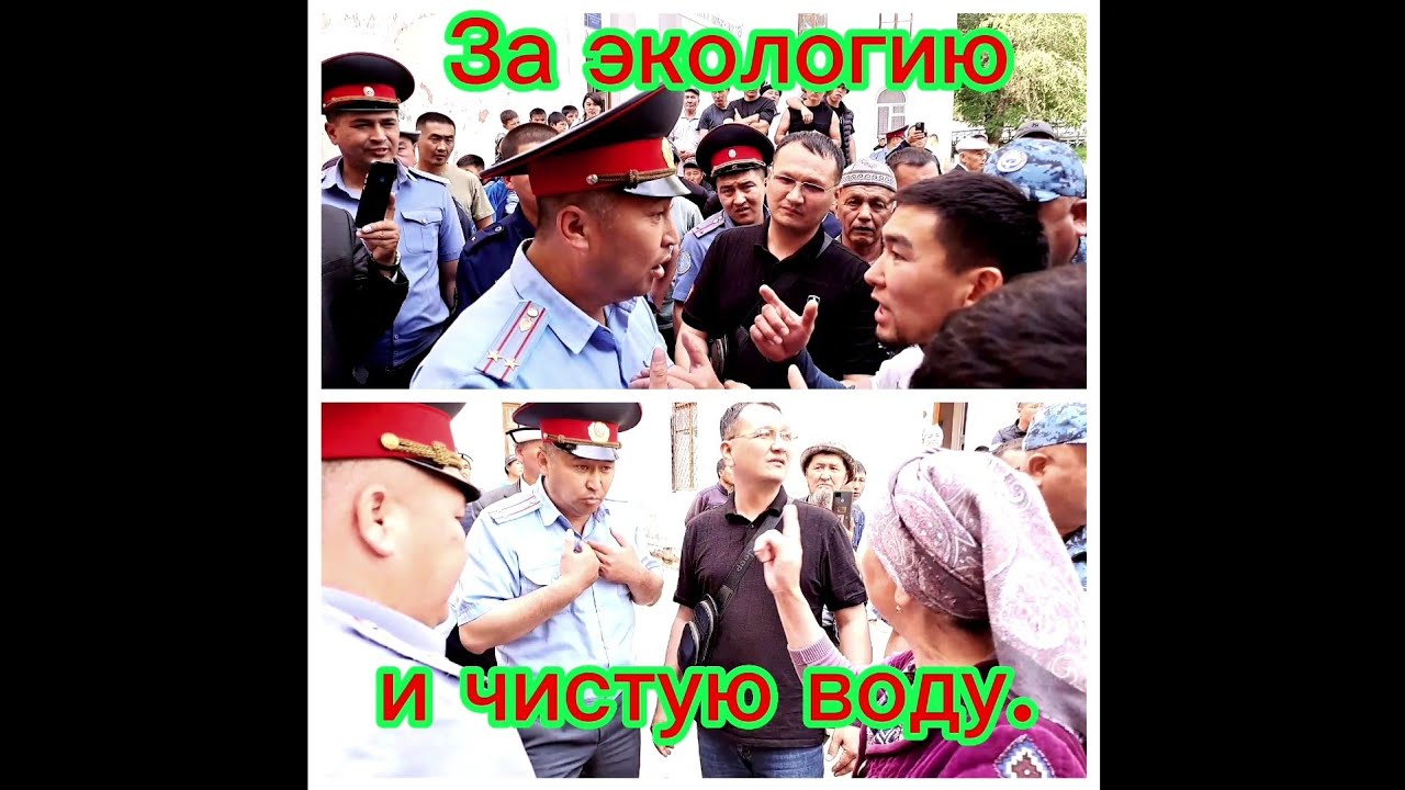 Экология жана таза суу маселеси.           За экологию и чистую воду.