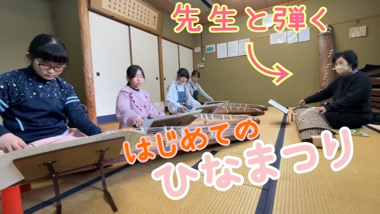 うれしいひなまつり（練習）#箏曲 #Koto #福山市 #お琴教室