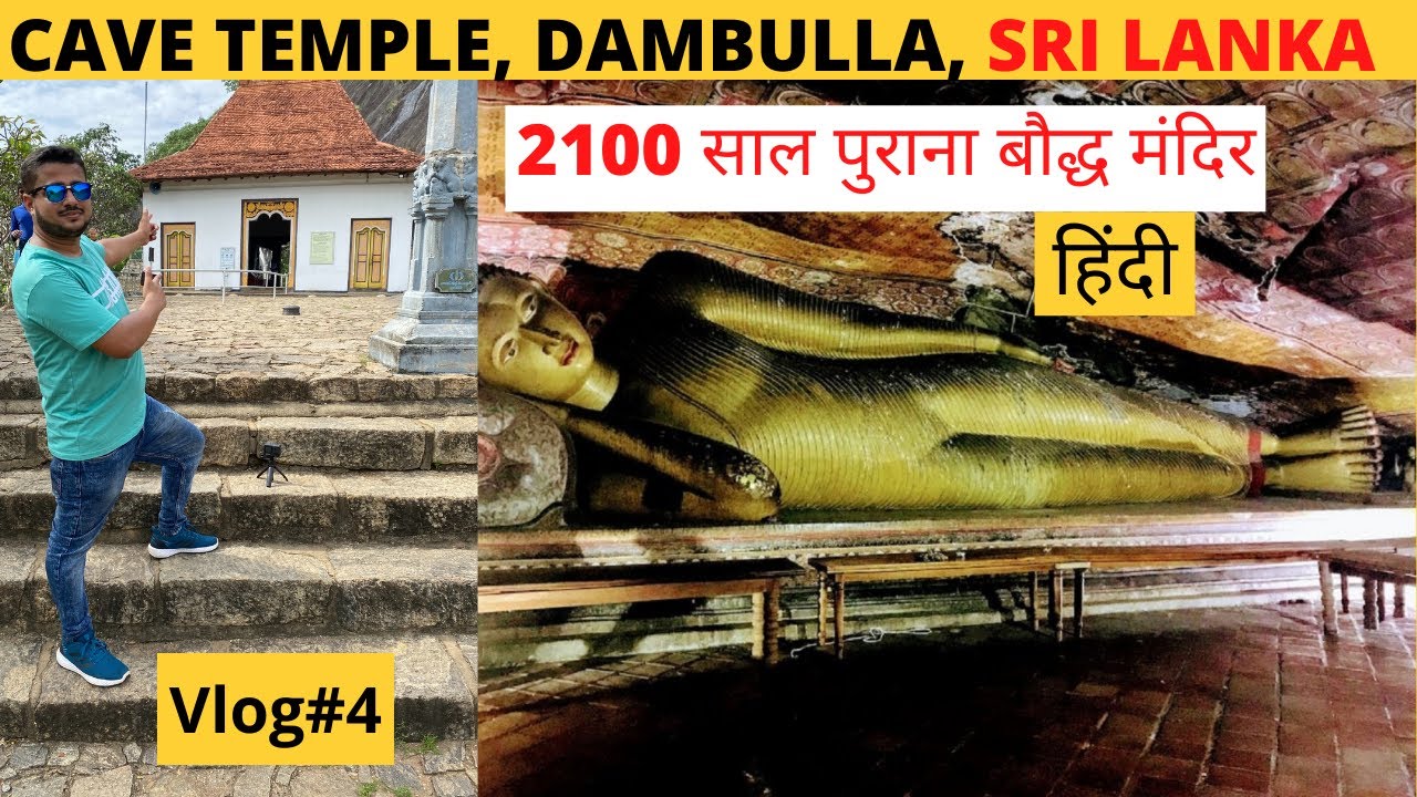 DAMBULLA CAVE TEMPLE SRI LANKA|TEMPLE INSIDE A CAVE||DAMBULLA| UNESCO WORLD HERITAGE SIGHT SRI LANKA