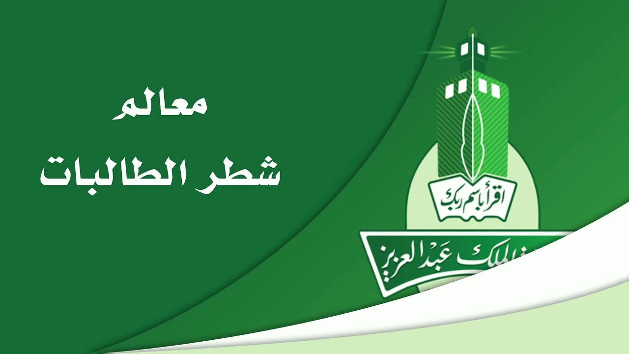 جامعة الملك عبد العزيز جولة تعريفي في  قسم الطالبات 1443هـ