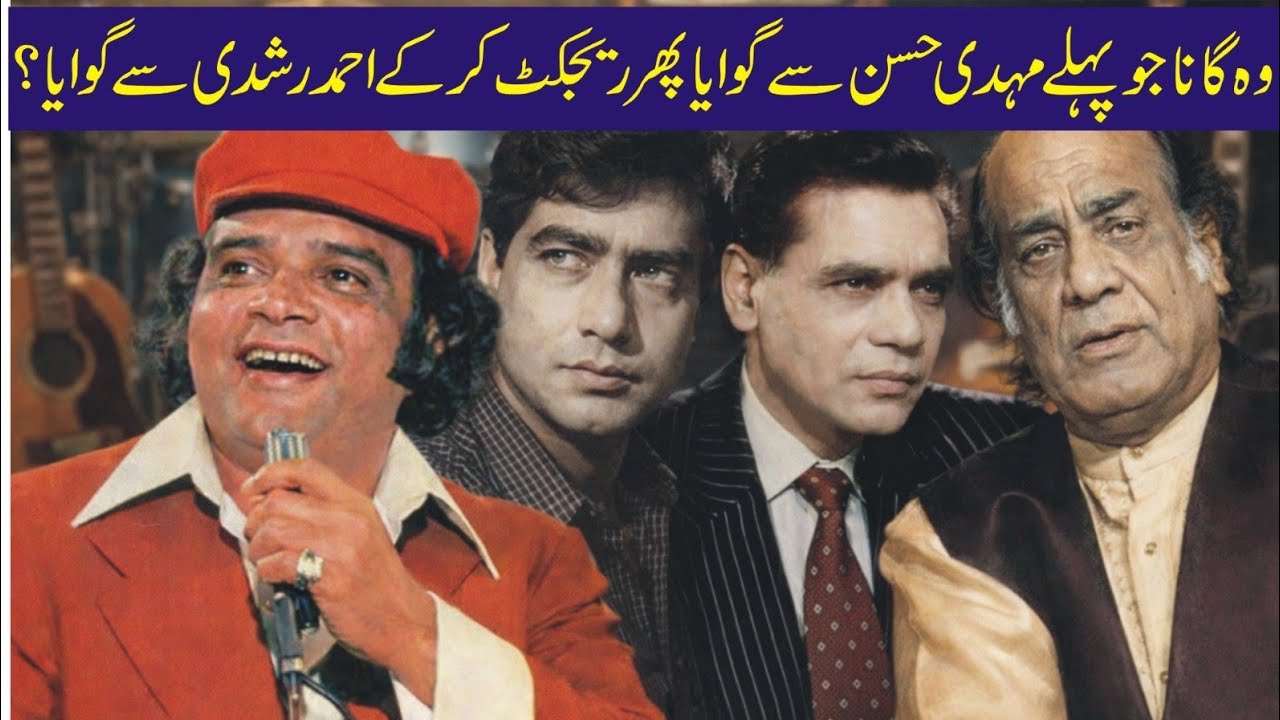 Jab Mehdi Hasan Se Gana Chheen Ker Ahmed Rushdi Ne Gaya | Pakistani Songs | Lollywood 
