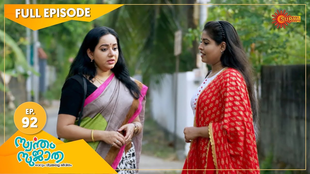 Swantham Sujatha - Ep 92 | 25 March 2021 | Surya TV | Malayalam Serial