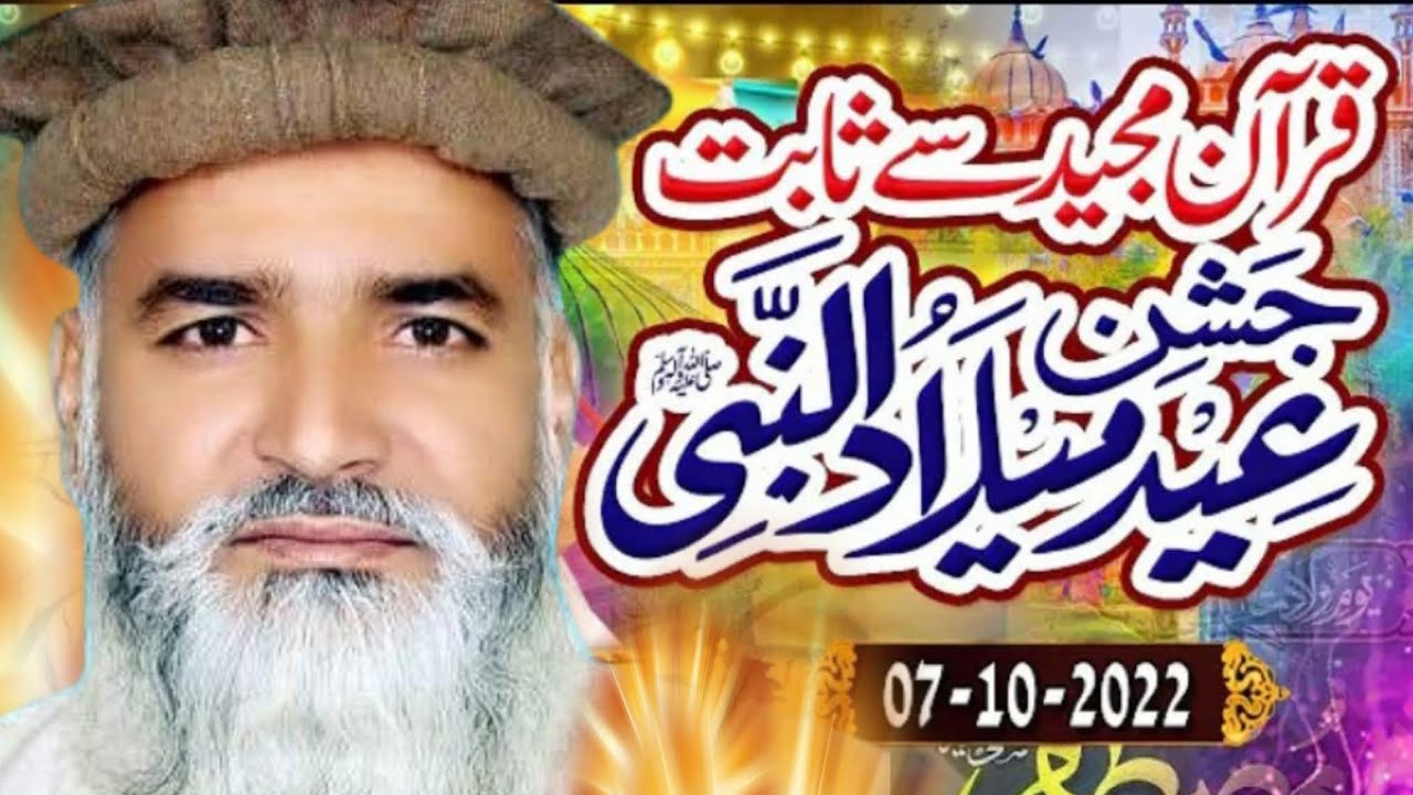 Quran Aur Melad e Mustafa saw New Bayan Qari Muhammad Ramzan Saeedi 