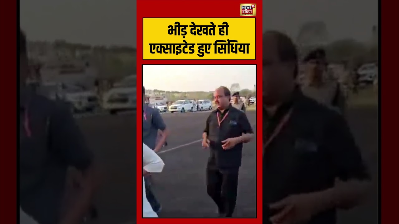Jyotiraditya Scindia Video Viral | भीड़ देखते ही एक्साइटेड हुए सिंधिया | #viralvideo #viralnews