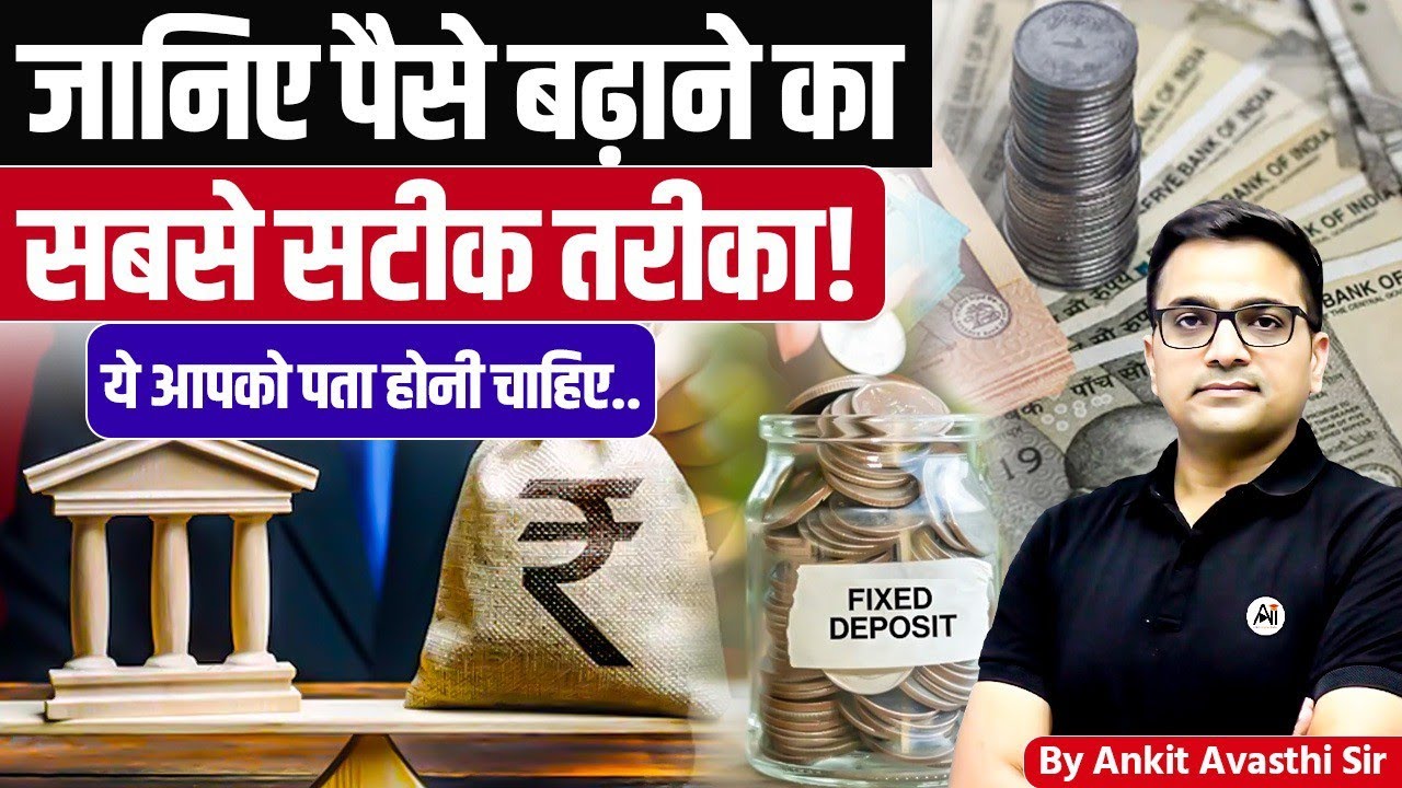 Aapke Paise Baithe Baithe Kaise Badh Sakte Hain? by Ankit Avasthi sir @AnkitInspiresRajasthan