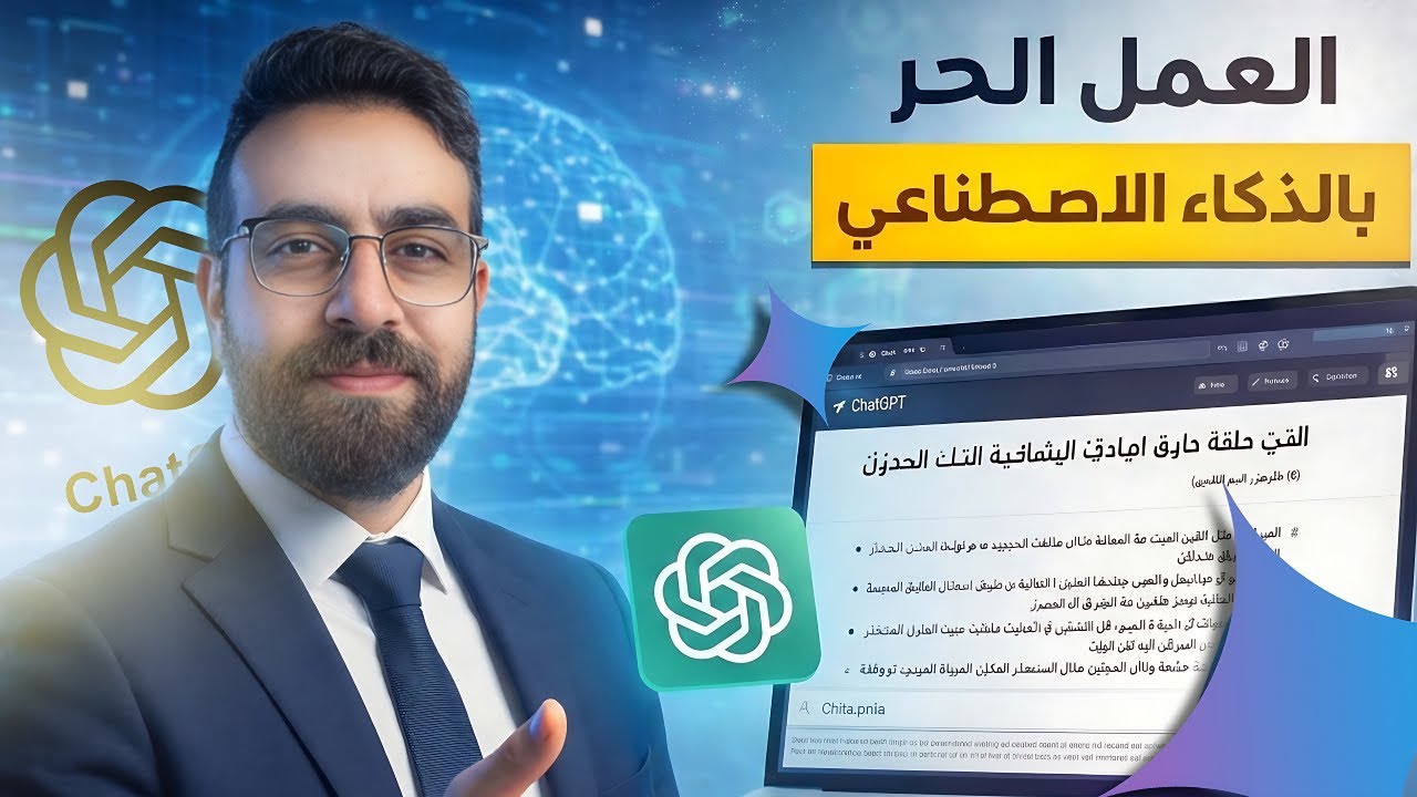خريطة طريق الفريلانس بالذكاء الاصطناعي ابدأ من الصفر خطوة بخطوة