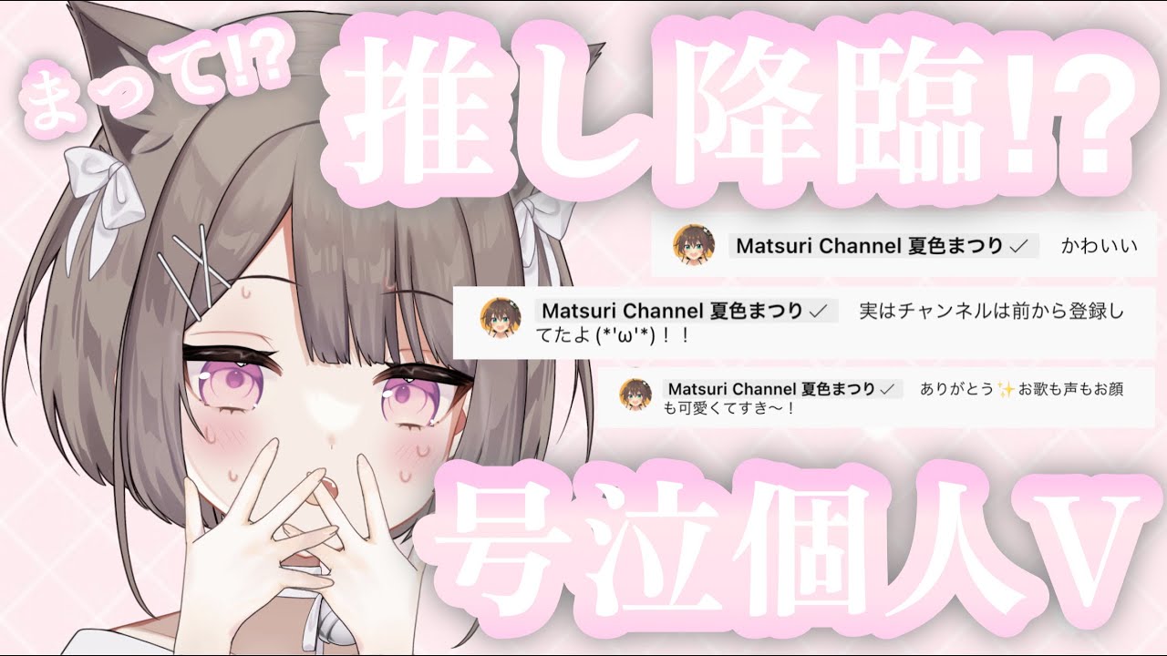 ‪‪❤︎夏色まつりちゃん降臨‪‪❤︎ホロライブ夏色まつりちゃん降臨🏮🧡❕❔号泣限界化ホロライブオタク葫白ひな‪‪‪‪❤︎切り抜き‪‪❤︎