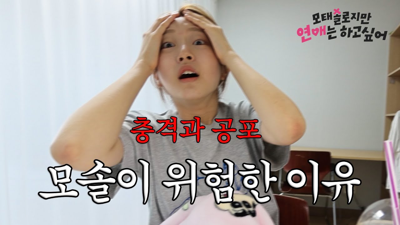 우리가 모솔인 이유 | 모태솔로지만 연애는 하고싶어 (7,8화 리액션)