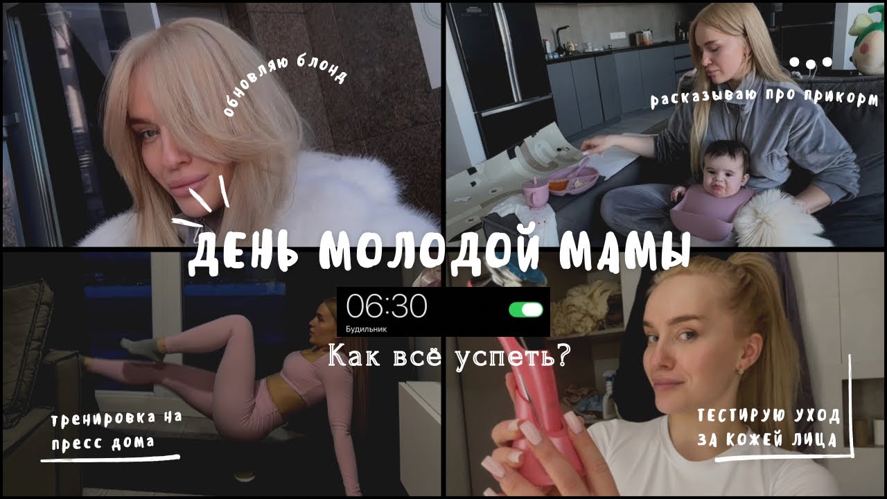 Влог/ Мой день с малышом👶 Прикорм, уход и время для себя