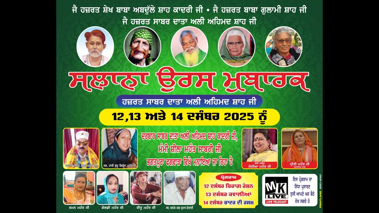 Salana Urs Darbar Sabar Data Ali Ahmed Shah ji qadri, Mummy Hazoor Sheela Mahant ji Sabri Bhagatpura