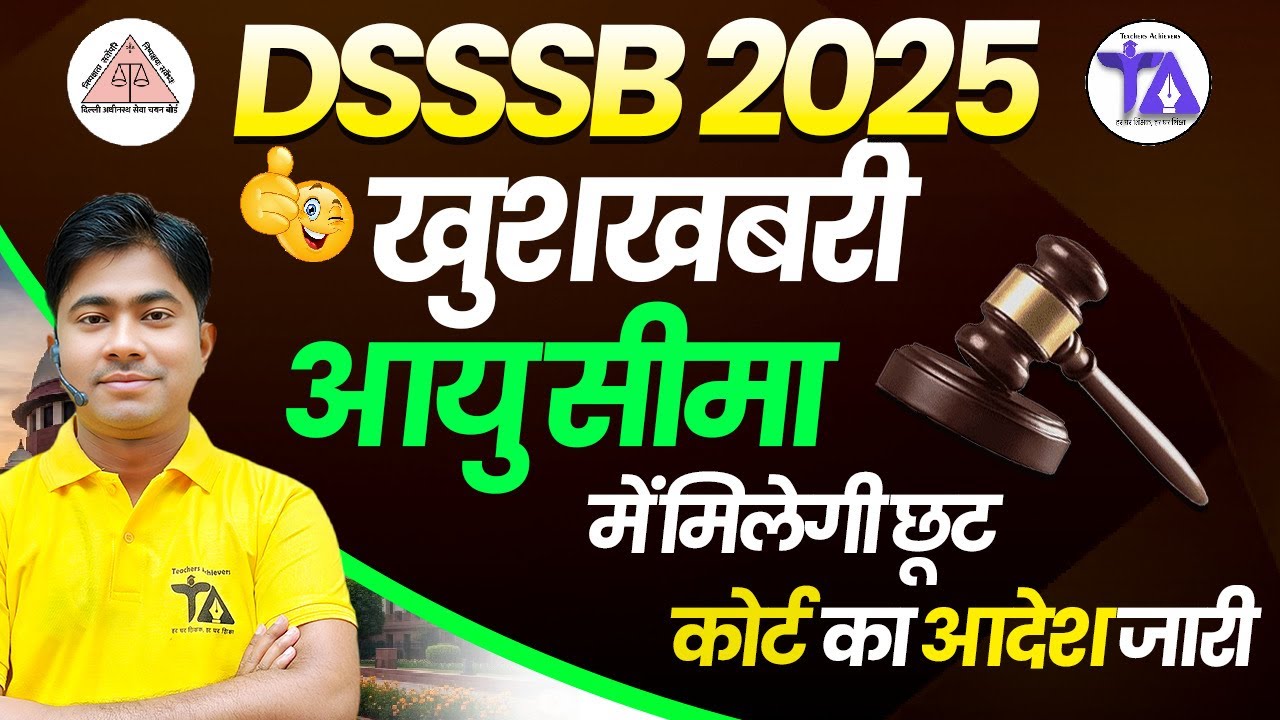 DSSSB 2025 Latest Update | Age Limit में छूट | Court Order Out Now