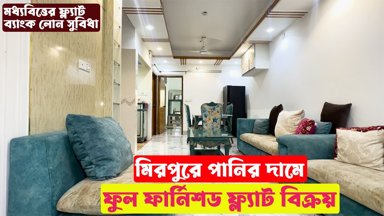 Cheap price Full Furnished Flat Sale in Mirpur with Bank Loan || মিরপুরে মধ্যবিত্তের ফ্ল্যাট