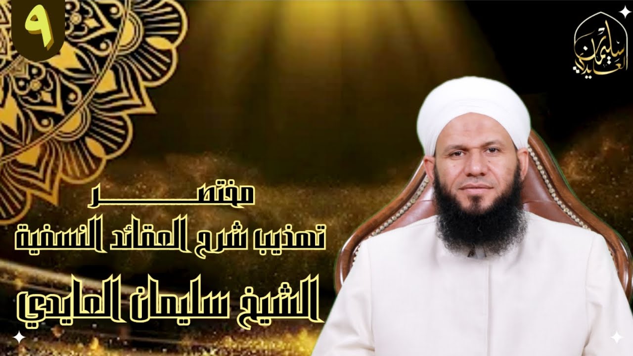 المحاضرة التاسعة | صفة الكلام والتكوين