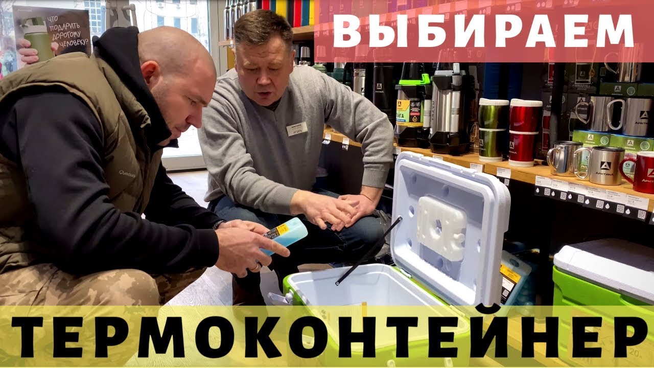 Наш новый термоконтейнер для путешествий - Арктика 30 л. Просто Константиновы.