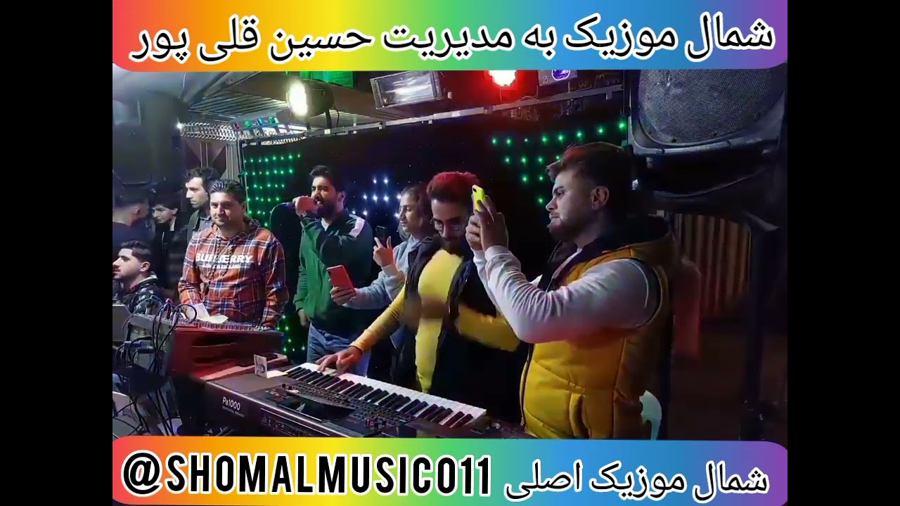 اجرای زنده جواد عباسی جشن عروسی #شمال_موزیک #آهنگ_مازندرانی #موسیقی_مازندران #مازندرانی #جوادعباسی