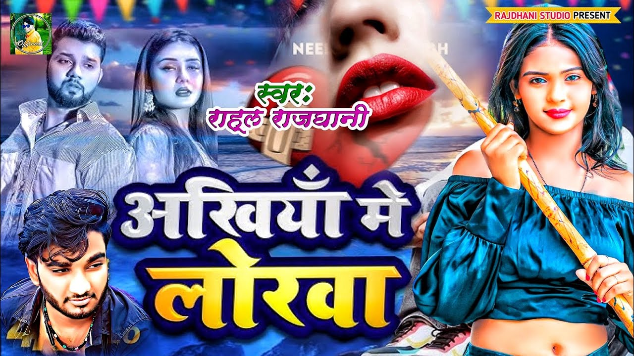 अंखियां में लोरवा सनम के जख्मी😭😰💔😰💔