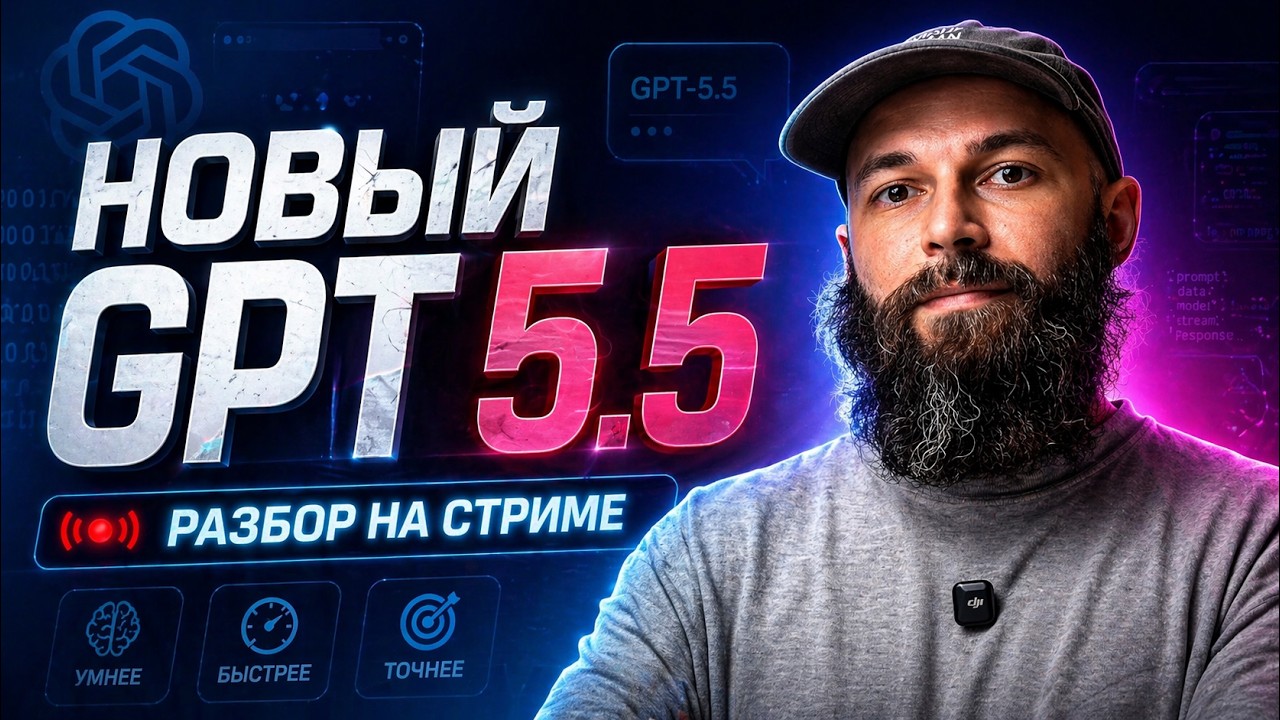 GPT-5.5 в Codex: 5 тестов в день релиза &mdash; что умеет и где ломается