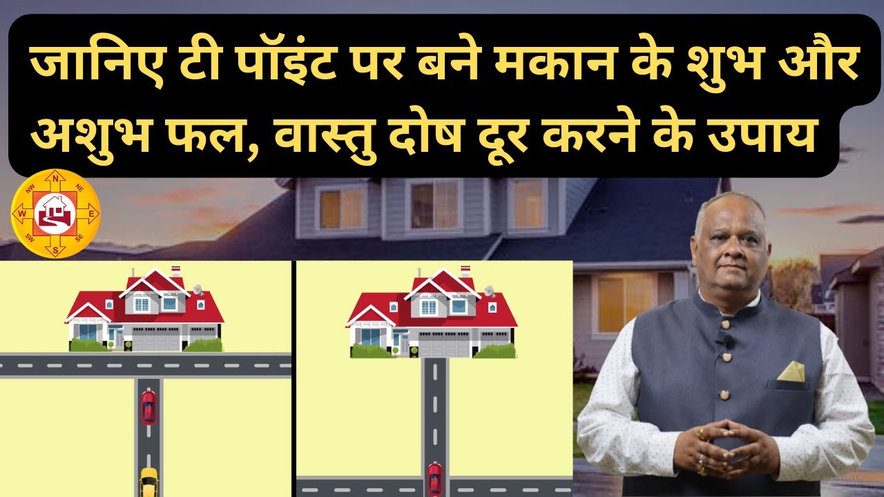 Vastu for T-Point | T Point House remedy | Vastu Dead End T Point Vastu Remedies | vastu