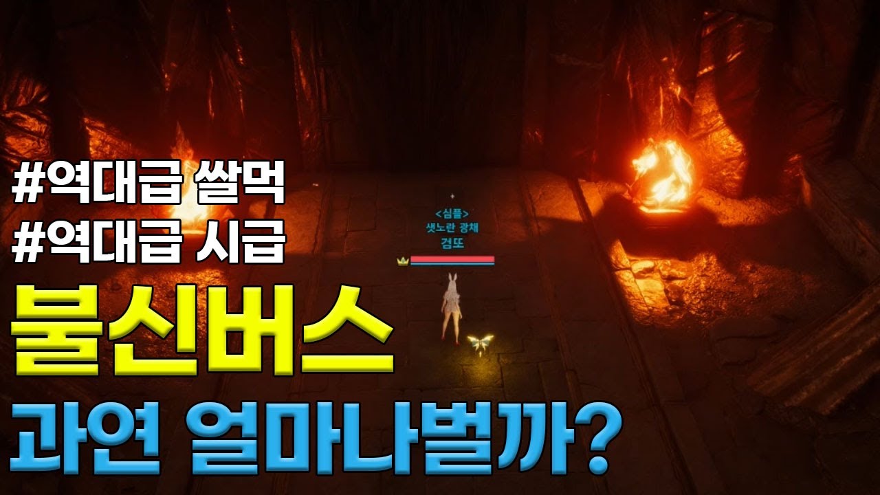 아이온2 최고의 키나 벌이 버스 직접 한번해봤습니다 과연 얼마나벌까요?