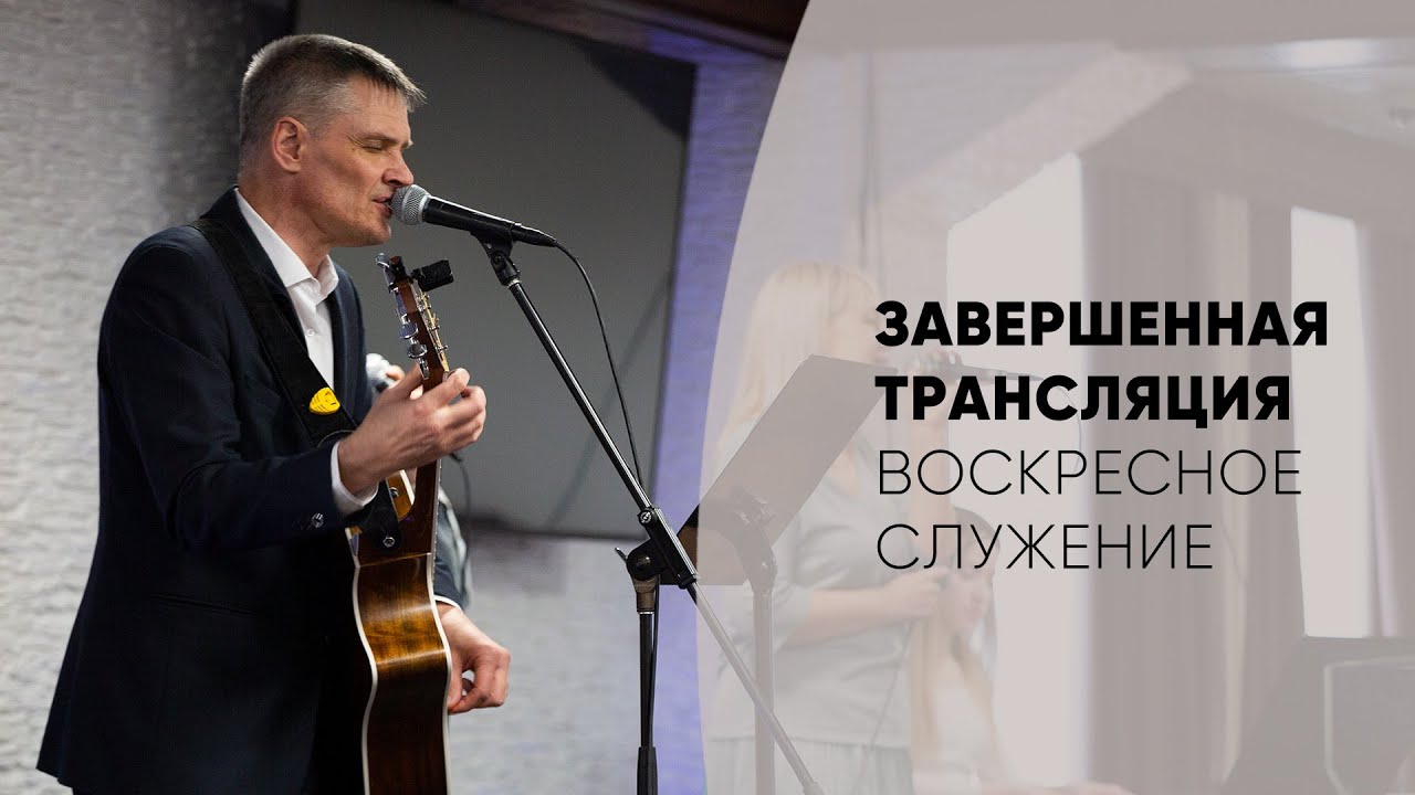 Завершённая трансляция | Что делать в день злой? | Илья Банцеев 