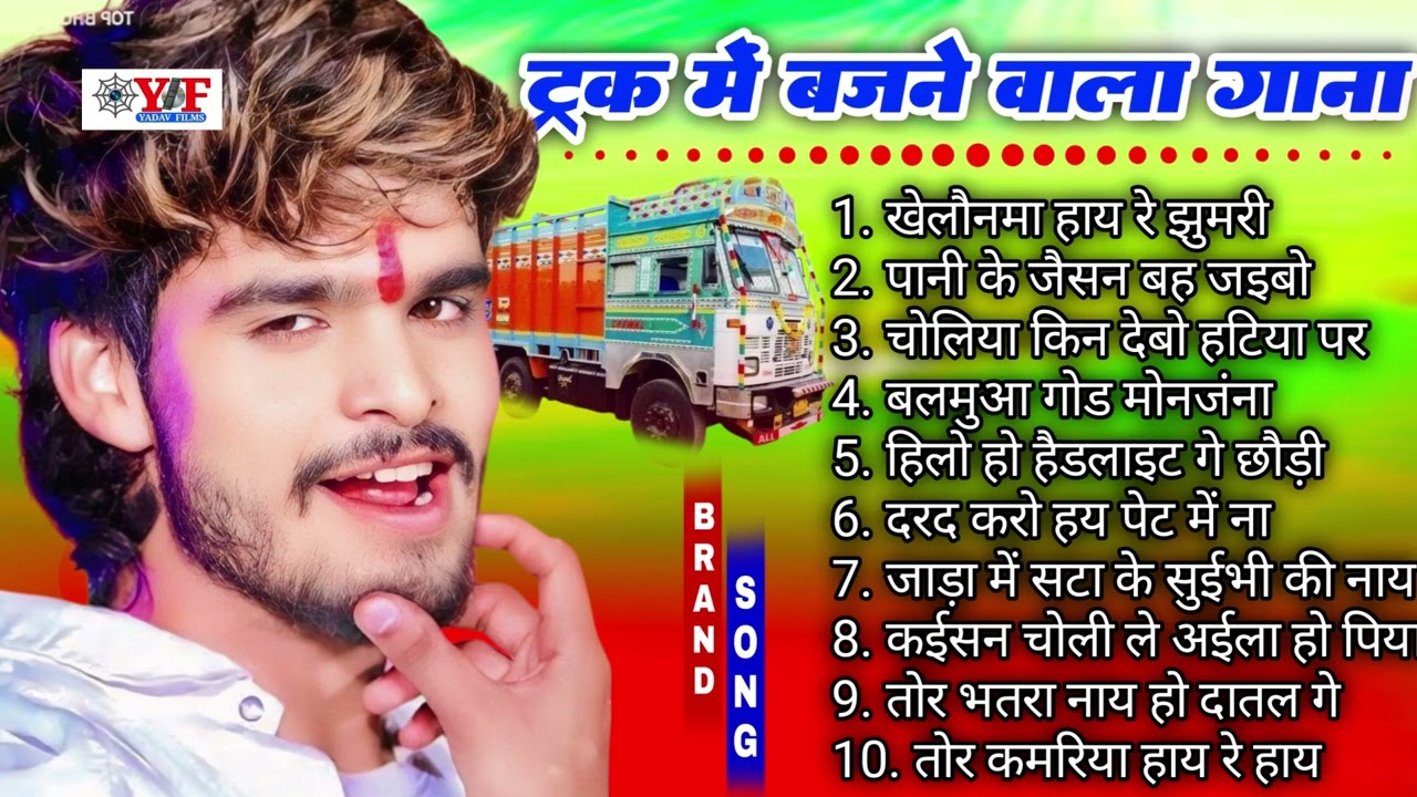 ट्रक में बजने वाला गाना | #Jukebox | #Aashish Yadav Nonstop #Maghi Song | #ashishyadav #maghisong