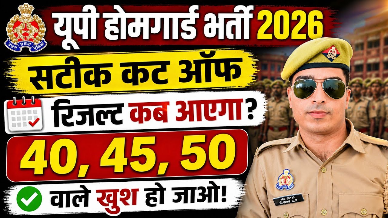 up home guard cut off 2026 | up home guard result 2026 | up homeguard cut off 2026 | uphg 2026