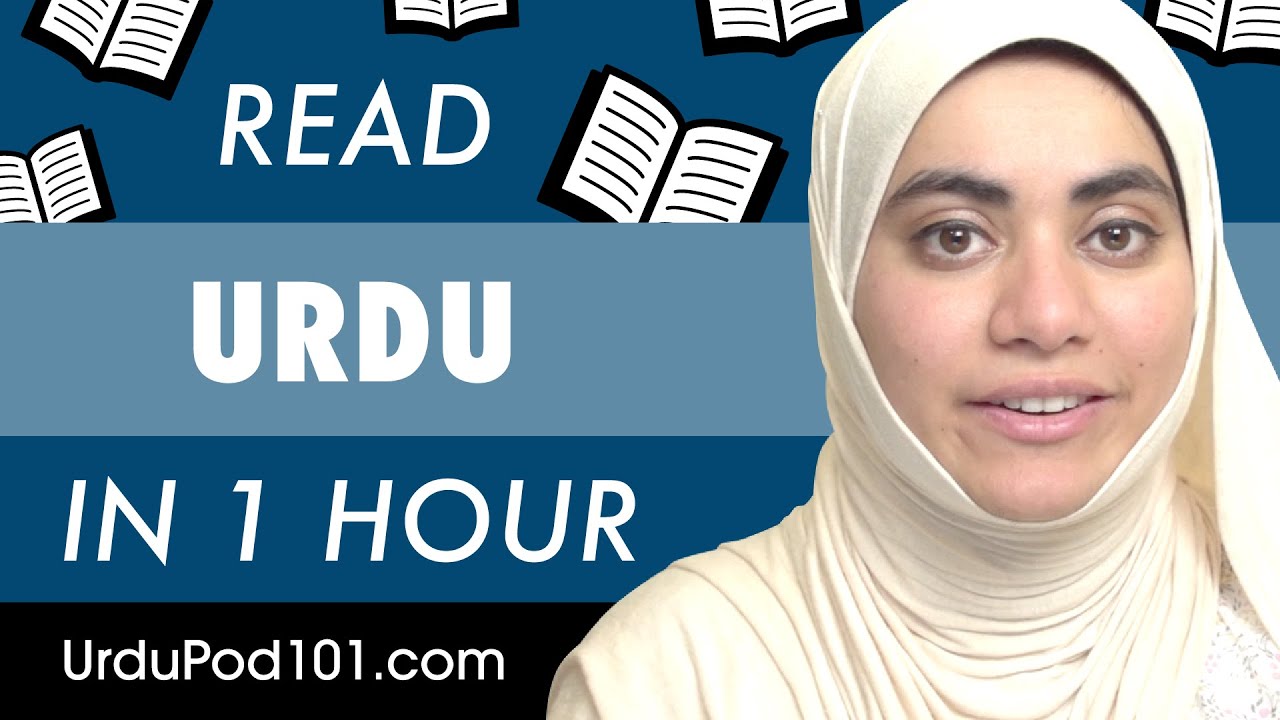 1 Hour to Improve Your Urdu Reading Skills