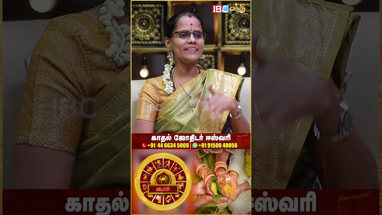 பேசி புரிஞ்சதுக்கு அப்புறம் கல்யாணம் பண்ணுங்க! - Kadhal Jothidar Eswari | Kadagam Rasi For Men